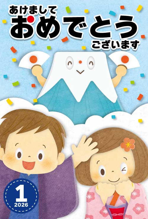 年賀状　着物の男の子と女の子と背景に富士山