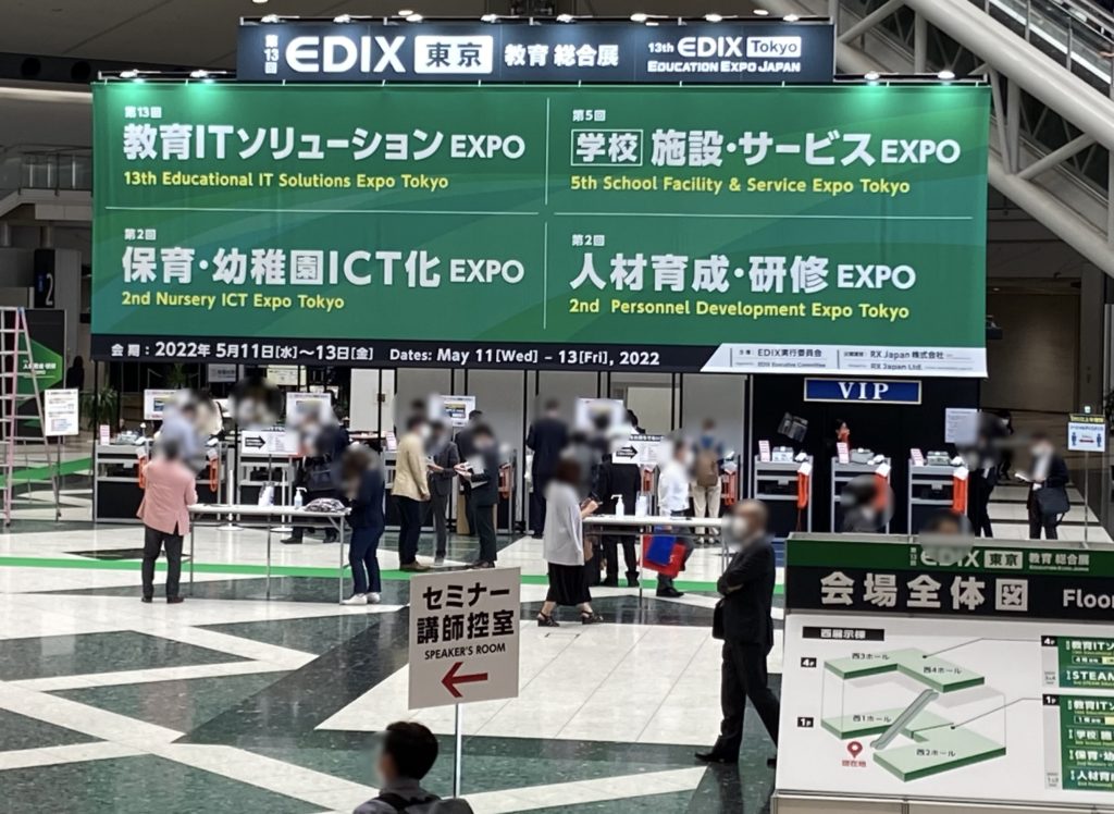 第13回　EDIX東京　教育総合展