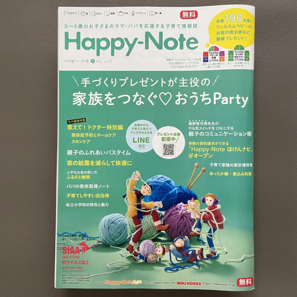 Happy-Note冬号 2022