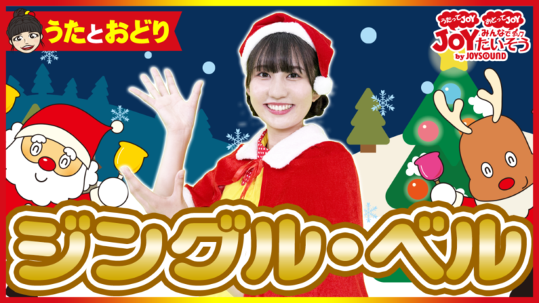 JOYKIDSチャンネル「ジングル・ベル」背景イラスト/ M@Rめばえる