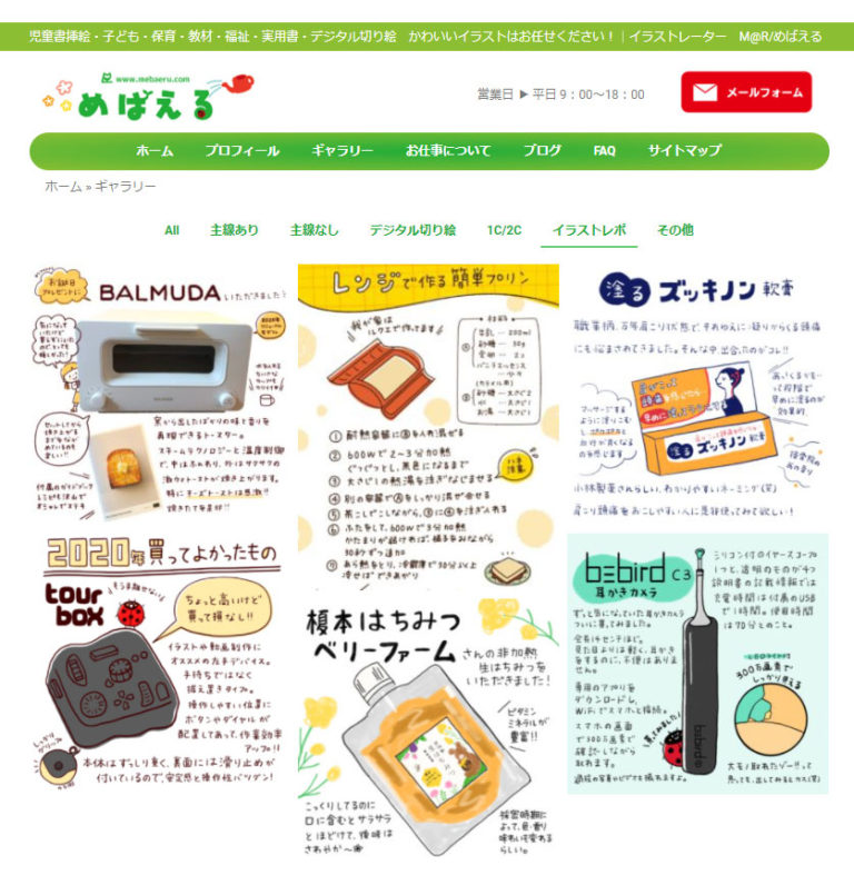 イラストレポページ