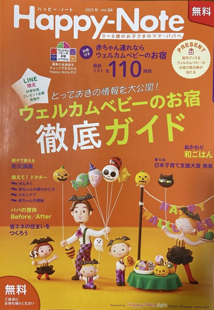 ミキハウス子育て総研 Happy-Note秋号