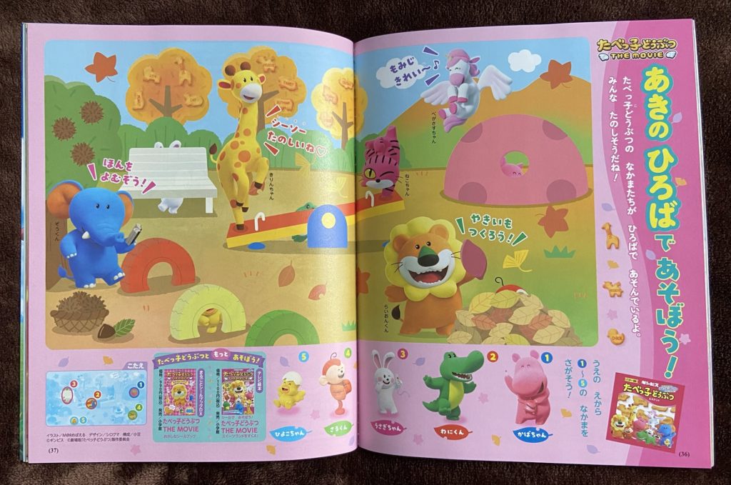 小学館　幼稚園　10・11月号　たべっ子どうぶつ THE MOVIE 背景イラスト